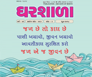 June 2018 Issue of Gharashala