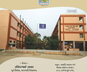 Reminiscences of Shri Rasikbhai Raval on Our Website